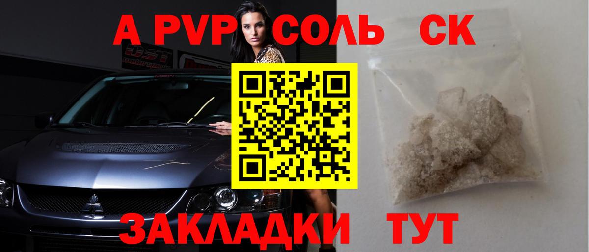 A-PVP СК  А ПВП кристаллы  Alpha-PVP Crystall  Вход с VPN  Можайск 