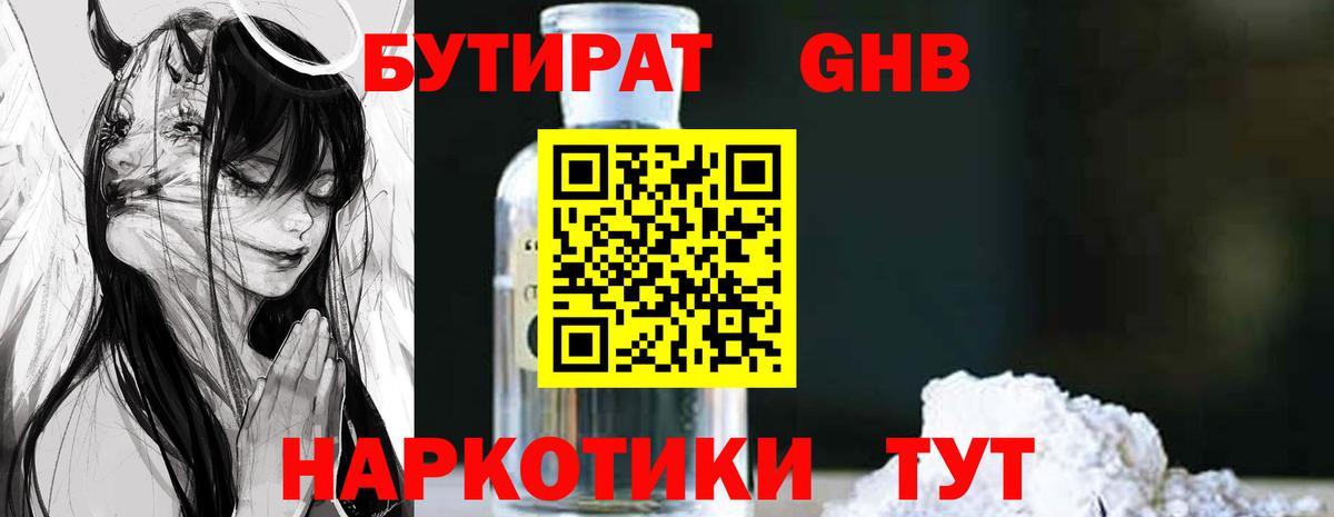 Бутират BDO Можайск