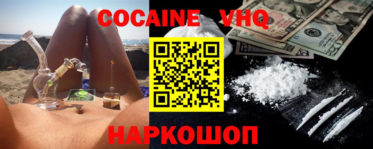 Cocaine VHQ Можайск