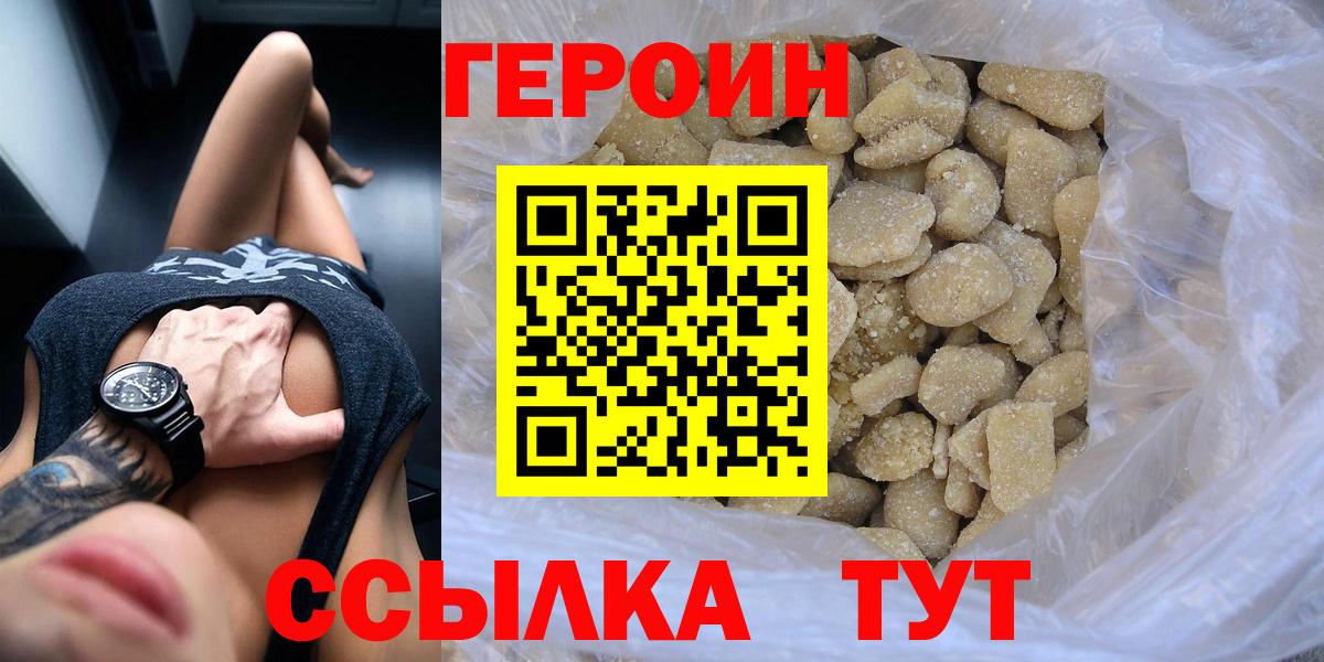 Героин хмурый  Вход с VPN  Можайск 