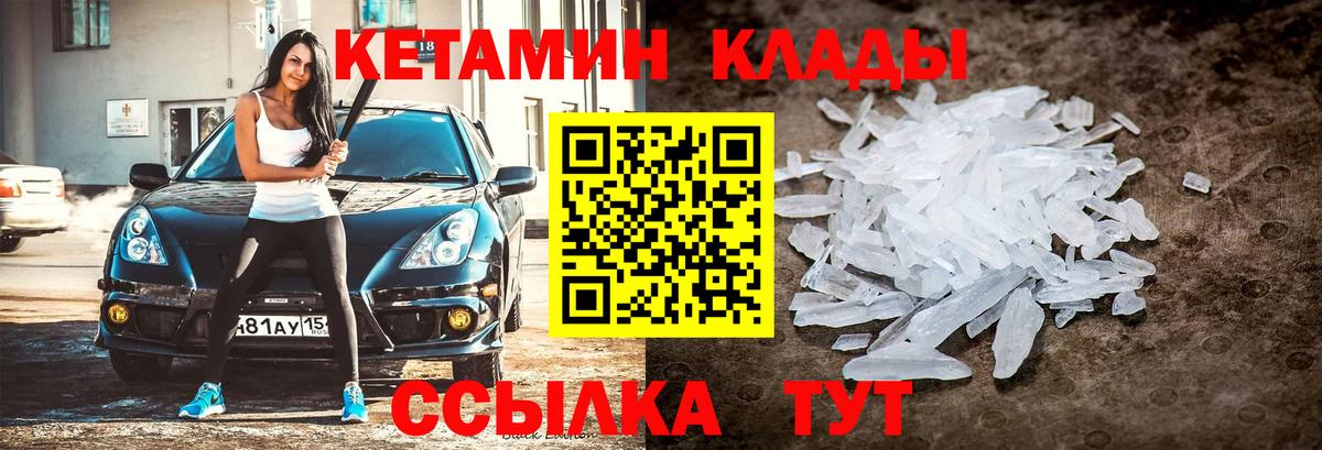 Кетамин VHQ Можайск