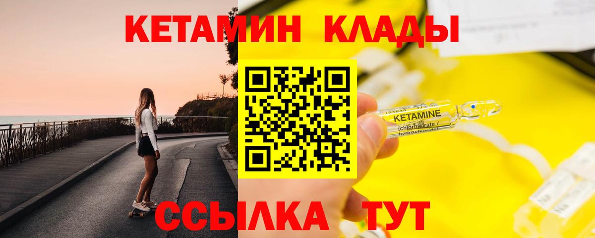 Кетамин ketamine  КЕТАМИН VHQ  Можайск  Вход с VPN 