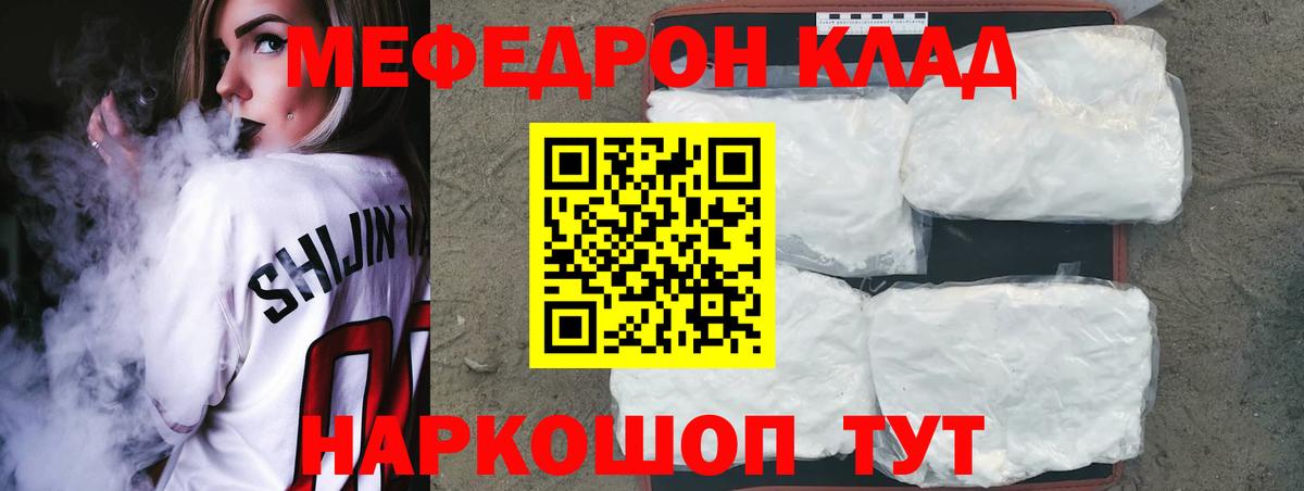 МЯУ-МЯУ  МЕФ  наркота  МЯУ-МЯУ мяу мяу  Можайск  МЕФ VHQ  Вход с VPN 