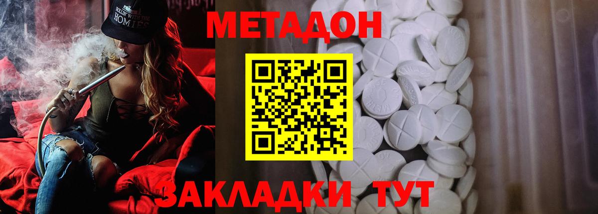 площадка состав  Метадон белоснежный  Вход с VPN  Можайск  Метадон methadone 