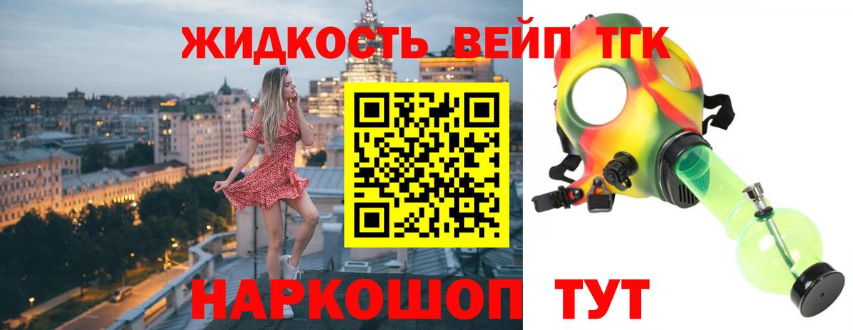 ТГК вейп Можайск